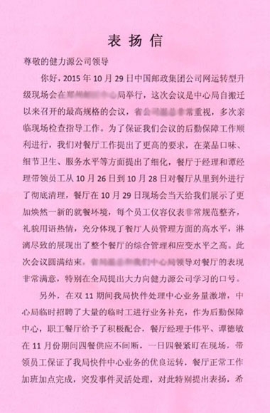 全力做好服務(wù)，爭做公司標(biāo)桿餐廳——公司收到某郵區(qū)中心局發(fā)來的表揚(yáng)信