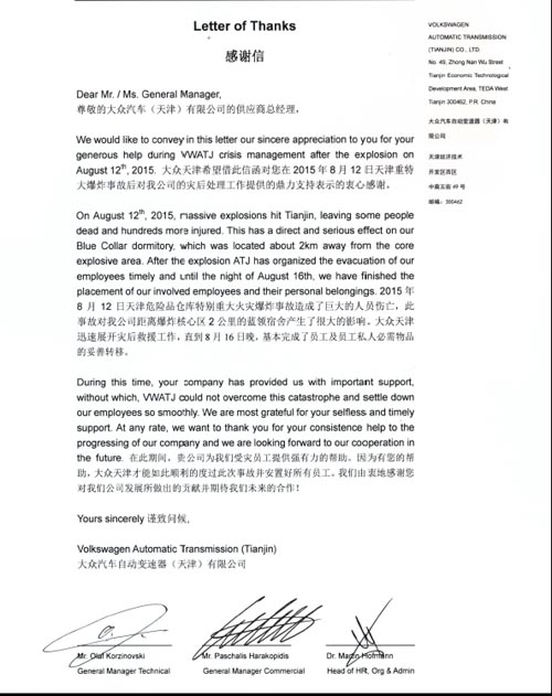 災(zāi)難無情人有情，全力以赴保供餐——公司收到天津大眾發(fā)來的感謝信