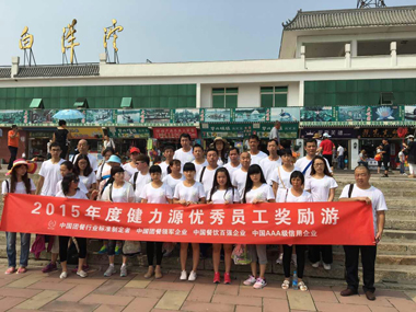 讓我們一起去旅行----公司成功開展優(yōu)秀經(jīng)理、主管、員工獎勵游