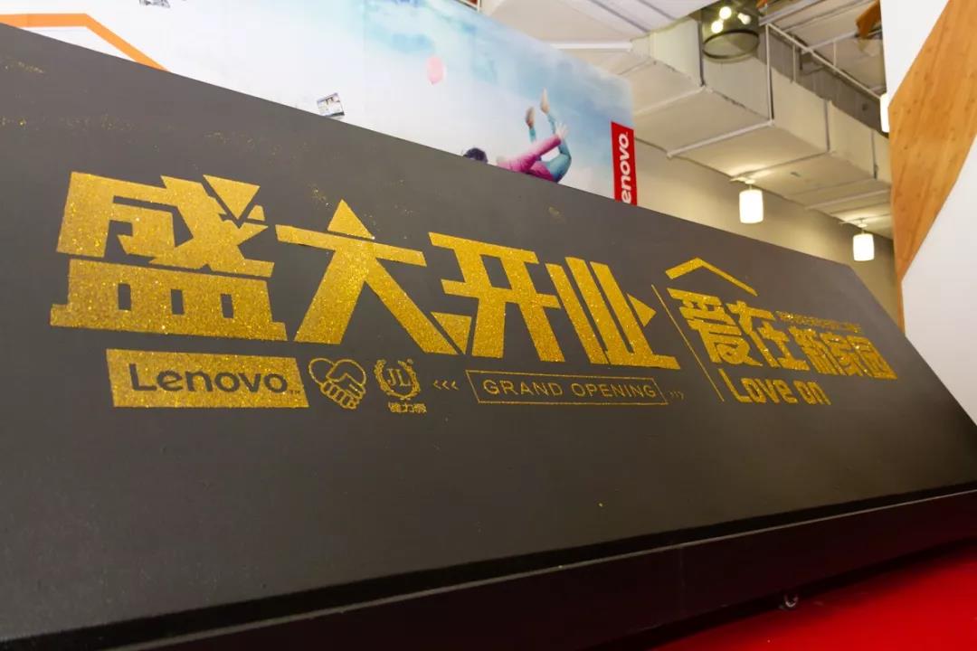  聯(lián)想東區(qū) · 健力源餐廳盛大開業(yè) ——此次，我們踏“金”綻放！