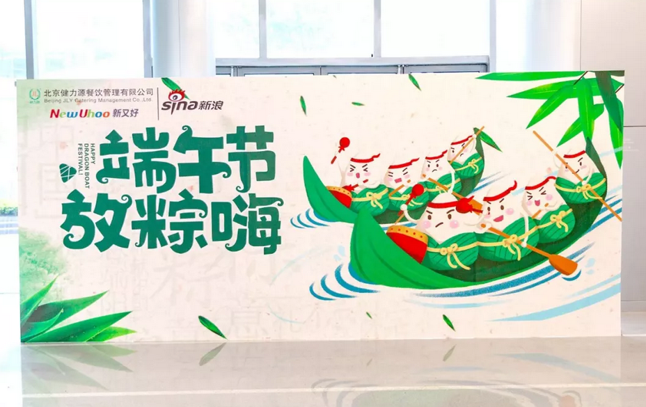 新浪|放假伊始，放“粽”嗨，海量美食等你來(lái)~ 